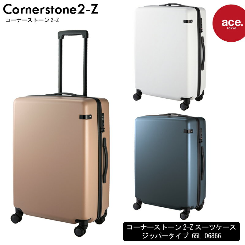 【新商品】エース(ACE) ace.コーナーストーン2-Z 06866 65L スーツケース ジッパータイプ 1週間程度の旅に ( キャリーバッグ キャリーバック キャリーケース キャリー トランクケース tsaロック付き ダイヤルロック 大容量 拡張 静音 静か 旅行 旅行カバン 出張 国内旅行 )