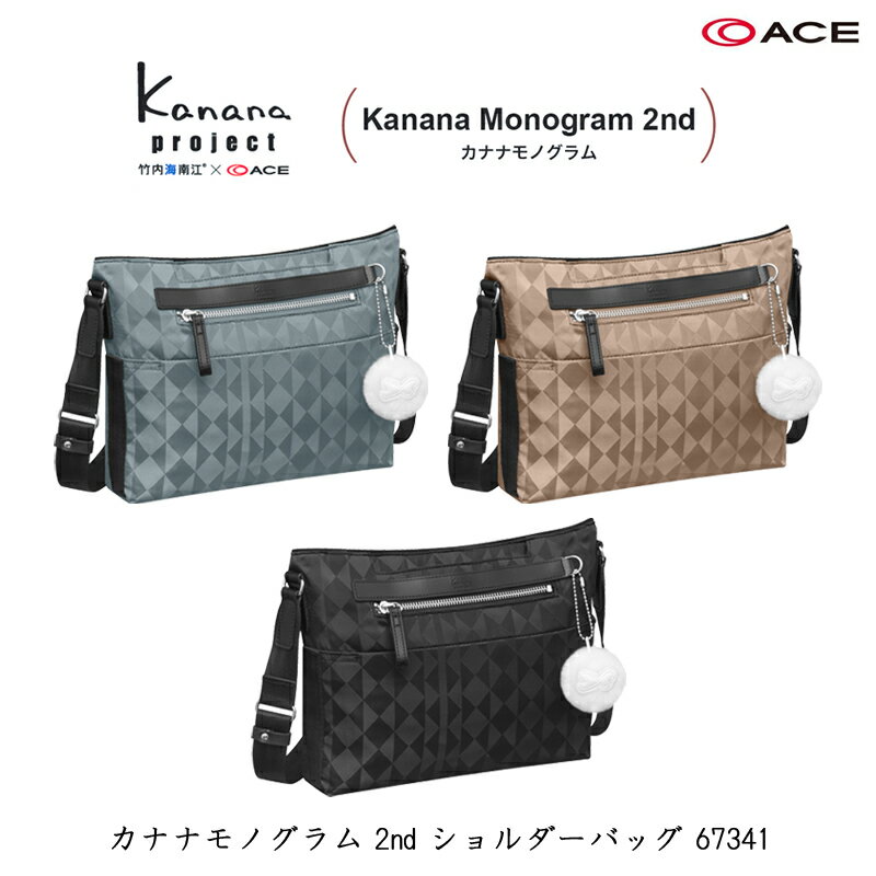 楽天旅行用品の専門店 コンサイス【新商品】ACE/エース カナナプロジェクト（Kanana project） カナナモノグラム 2nd 67341 3L ショルダーバッグ （ カナナ 斜めがけバッグ 旅行 肩掛け バック モノグラム ショルダーバック バッグ おしゃれ レディース 女性 鞄 カバン 肩掛けカバン トラベルバッグ 大人 ）