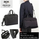 楽天旅行用品の専門店 コンサイス【新商品】【送料無料】エース（ACE） ace.プロフレックス ブリーフケース 67603 ビジネスバッグ A4/14インチPC対応 抗ウイルス・抗菌加工 （ バッグ ビジネス ショルダーバッグ 通勤 カバン pcバッグ パソコン メンズ 仕事 2way 通勤バッグ 斜めがけバッグ 斜めがけ 男性 PC ）