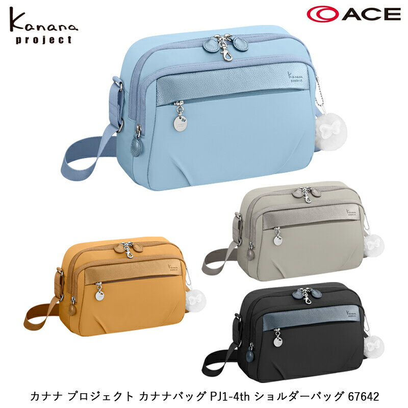 楽天旅行用品の専門店 コンサイス【新商品】ACE/エース カナナプロジェクト（Kanana project） カナナバッグ PJ1-4th 67642 4L ショルダーバッグ （ レディース ショルダーバック バック レディースショルダーバック レディースバッグ 軽量 ポケット 女性 鞄 カバン バッグ 肩掛けカバン 斜めがけバッグ ）