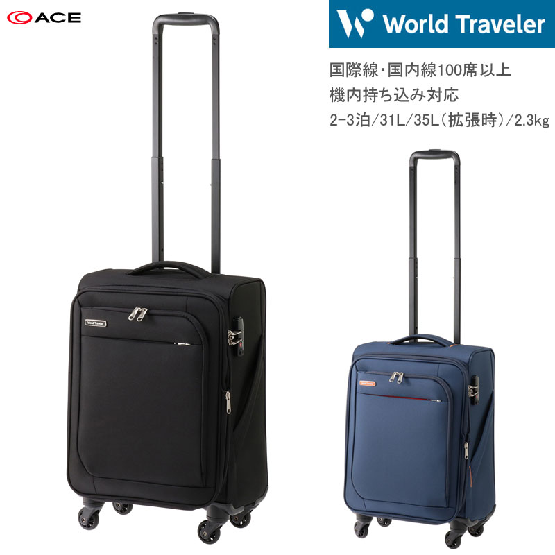 エース(ACE) World Traveler/ワールドトラベラー コーモス 37031 31L/35L 2.3kg スーツケース ソフトキャリー ( キャリーケース キャリーバッグ ソフトキャリーケース ソフトスーツケース 拡張 キャリーバック バッグ 海外 機内 拡張機能 )