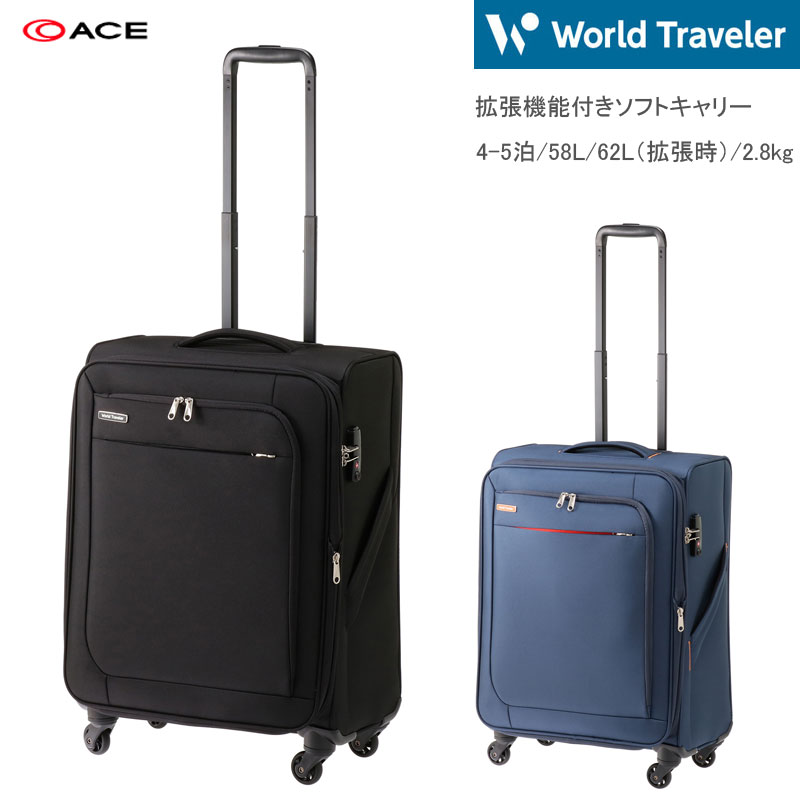 【送料無料】エース(ACE) World Traveler/ワールドトラベラー コーモス 37032 58L/62L 2.8kg スーツケース ソフトキャリー ( かわいい 4輪 ソフト キャリーケース おしゃれ ブランド キャリーバッグ ソフトキャリーケース トラベル キャリーバック キャリー 旅行 修学旅行 )