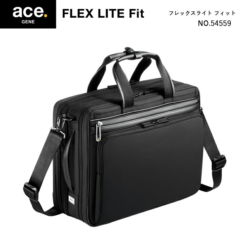 【送料無料】エースジーン ace. GENE LABEL FLEX LITE Fit フレックスライトフィット 54559 17L ブリーフケース ビジネスバッグ ブラック A4 PC収納 エキスパンダブル ace エース 軽量 通勤 バ…