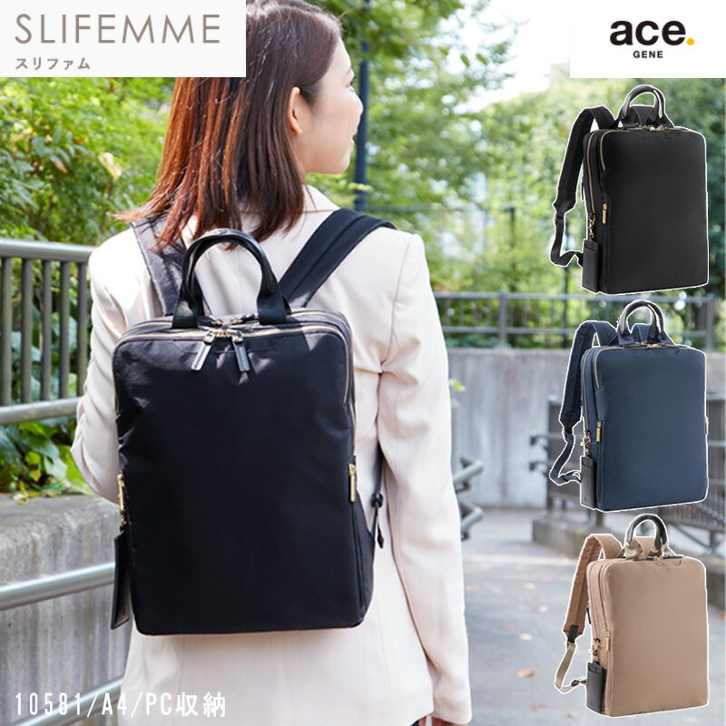 【新色追加】【送料無料】エースジーン ( ace. GENE LABEL ) SLIFEMME スリファム ビジネスリュック 10581 バックパック 9L A4 PC収納 ( ビジネス 通勤 リュック ビジネスバッグ レディース パソコン リュックサック 通勤用 通勤リュック 大人 ノートpc 多機能 仕事 バッグ )