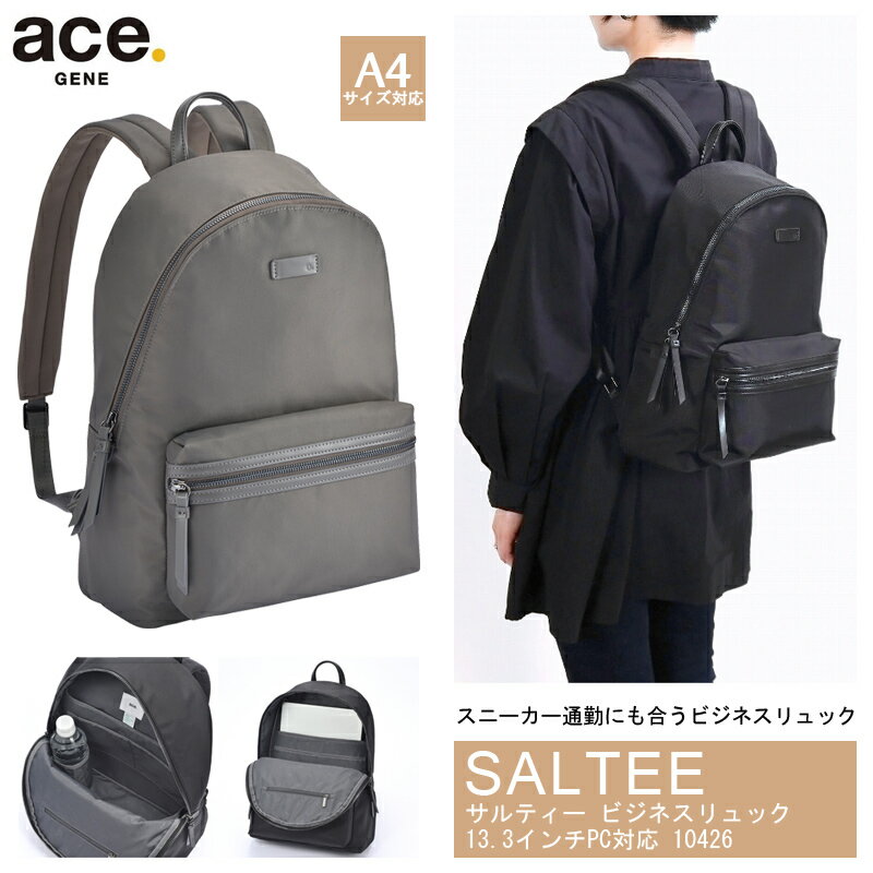 エース ジーンレーベル PCバッグ レディース 【SALE】【送料無料】エースジーン(ace. GENE LABEL) サルティー ビジネスリュック スニーカー通勤 13.3インチPC対応 10426 バックパック ( リュックサック レディース リュック ビジネス ビジネスバッグ バッグ 通勤 収納 パソコン カバン 女性 PC 多機能 通勤リュック )