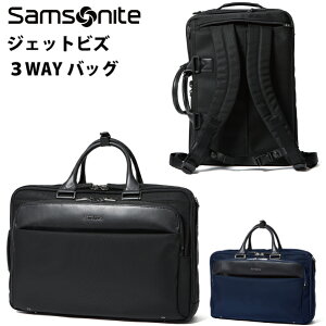 サムソナイト ジェットビズ 3WAY バッグ リュック ブリーフケース エクスパンダブル Jet Biz 3waybag GL1*004(おしゃれ ビジネスバッグ メンズ 通勤バッグ ビジネス 出張 ショルダー ブランド ビジネスバック ビジネスリュック バックパック a4 撥水 ナイロン パソコン 鞄)