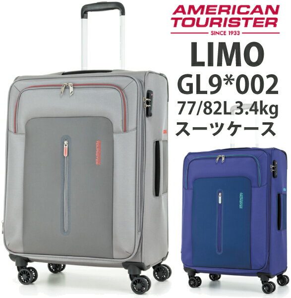 アメリカンツーリスター LIMO リモ GL9*002 77/82L スーツケース ソフトキャリー サムソナイト ( ソフトキャリーケース ソフト キャリーケース バッグ L エキスパンダブル tsaロック Lサイズ キャリーバッグ キャリーバック キャリー バック 旅行用品 修学旅行 合宿 3泊4日 )