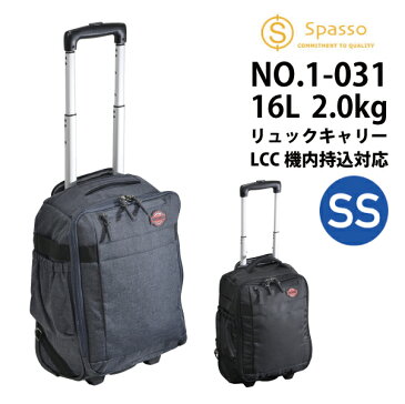 【送料無料】【LCC機内持ち込み】スパッソ ステップ2 (Spasso Step2)1-031 2輪リュックキャリー 16L 2WAY(スーツケース ソフトキャリーケース キャスター付き ソフト キャリーケース おしゃれ リュック ソフトキャリーバッグ キャリーバッグ 旅行カバン 4輪 旅行鞄 バッグ)