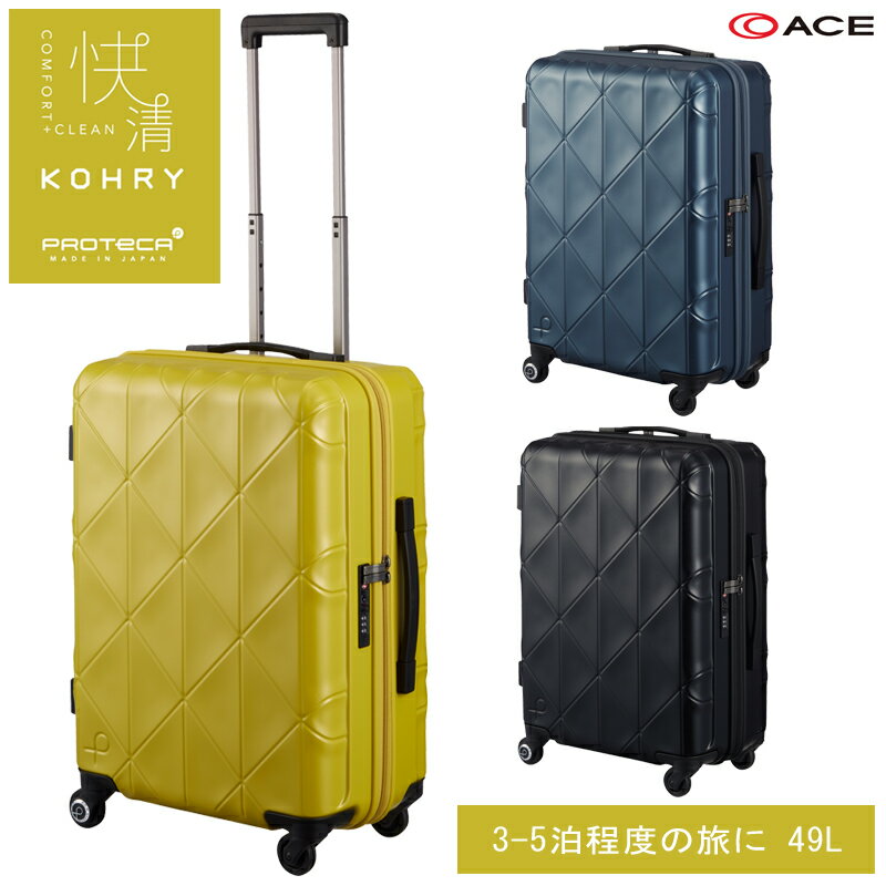 楽天旅行用品の専門店 コンサイス【新商品】【3-5泊の旅に】日本製 エース（ACE） PROTECA/プロテカ コーリー スーツケース ジッパータイプ 49L 02272 （ トラベルバッグ 3泊4日 静音 旅行 出張 トラベル おすすめ 女性 キャリーバッグ tsaロック キャリーケース トランク キャリー ビジネス ケース 海外旅行 ）