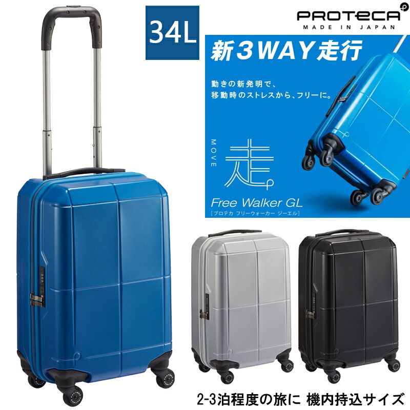 楽天旅行用品の専門店 コンサイス【新商品】【機内持ち込み】日本製 エース（ACE） PROTECA/プロテカ フリーウォーカーGL スーツケース 34リットル 02341 国内線・国際線100席以上 （ 小型 ビジネス キャリーケース キャリーバッグ 旅行カバン 旅行 出張 キャリー カバン バッグ ミニ おしゃれ 小さい ケース ）