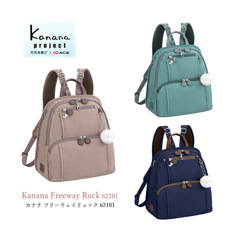 ACE/エース カナナプロジェクト(Kanana project) フリーウェイリュック 8L B5サイズ収納 62101( おしゃれ バックパック リュック カナナ レディース リュックサック バッグ トラベル 旅行 軽量 トラベルバッグ プレゼント 通勤 軽い 普段使い 通勤バッグ 使いやすい 母の日 )