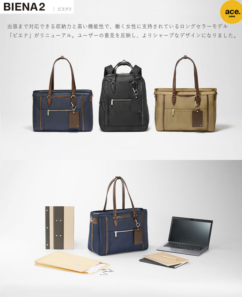 【送料無料】エースジーン(ace. GENE LABEL) BIENA2 ビエナ2 62557 3WAYバッグ リュック バックパック 14L A4 PC収納 ( ace エース ショルダー レディース ビジネスバッグ 通勤 リュックサック ビジネスリュック バッグ バック 通勤カバン ビジネス かばん 女性 鞄 大人 )