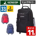 【機内持ち込み】【送料無料】CAPTAIN STAG / キャプテンスタッグ 2WAY バックパック 1242( スーツケース 旅行 ソフトキャリーケース キャスター付き ソフト キャリーケース キャリーバッグ リュックサック リュックキャリー 拡張 旅行用 キャリーバック キャリー バッグ )