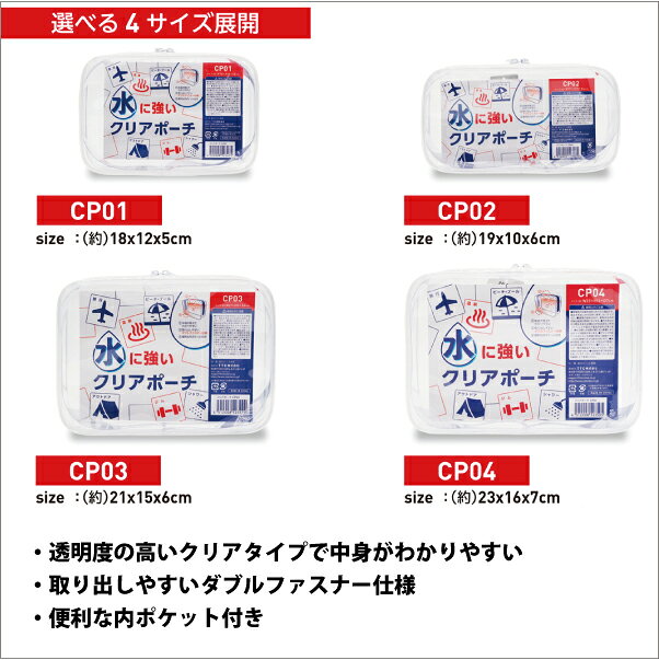 水に強い PVC クリアポーチ 23x16x7cm CP04 全4サイズ コスメポーチ 旅行用品 トラベルグッズ ( 海外旅行グッズ 便利グッズ 携帯 おしゃれトラベル用品 快適 持ち運び 機内グッズ 飛行機 防水 透明 ポーチ トラベルポーチ 小物入れ 水着入れ ビニール 大きめ マチ クリア ) travel-passport-10010012 旅行用品の専門店 コンサイス サンプル画像2