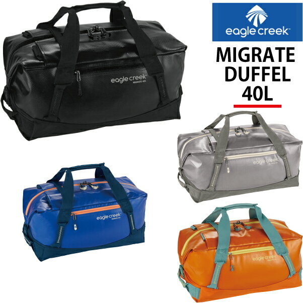 EagleCreek / イーグルクリーク MIGRATE DUFFEL 40L【マイグレート ダッフル 40L 】 ( バックパック リュック ボストン バッグ 旅行用品 リュックサック バック カバン 旅行バッグ ボストンバッグ 大容量 ボストンバック ダッフルバック 折りたたみ 防水 トラベルバッグ )