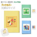 サクラクレパス商品 コラボ PVC ブックカバー ブックマーカー付 文庫本 A6サイズ (かわいい 可愛い 旅行 便利グッズ おしゃれ トラベルグッズ レディース 旅行用品 国内旅行 海外旅行 文具 雑貨 )