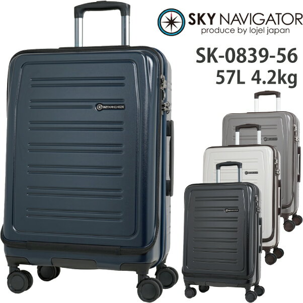 スカイナビゲーター/SKY NAVIGATOR フロントオープン スーツケース ハードキャリー SK-0839-56 57L ( キャリーバッグ ビジネス 旅行 キャリーケース バッグ キャリーバック スーツ ケース 出張 キャリー 4輪 キャスター 前開き sサイズ 3泊4日 海外旅行 トランク バック )