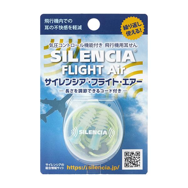 【メール便配送可能】 サイレンシア・フライト・エアー コード付き 耳栓 耳せん (トラベルグッズ 海外旅行グッズ 便利グッズ 飛行機 おしゃれ 旅行用品 トラベル用品 コンサイス 睡眠 騒音防止 機内グッズ 遮音 いびき 快適 デザイン トラベル 旅行)