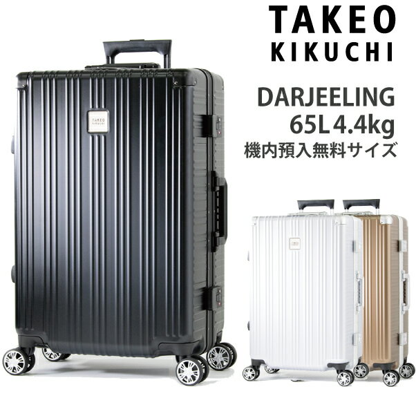 楽天旅行用品の専門店 コンサイス【新商品】タケオキクチ スーツケース ダージリン Mサイズ DAJ003 65L 預け入れ無料 DARJEELING （ 旅行 キャリーケース おしゃれ キャリーバッグ キャリーバック tsaロック 軽量 出張 海外 トランクケース キャリー mサイズ 修学旅行 旅行カバン 国内旅行 海外旅行 頑丈 ）