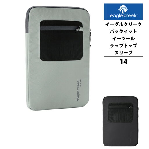 EagleCreek / イーグルクリーク パックイット イーツール ラップトップスリーブ14 (ノートパソコン タブレット ケース 旅行用品 収納ポーチ トラベルポーチ スーツケース バッグ インナーポーチ 旅行 バッグインバッグ ノートPC ラップトップPC ラップトップパソコン ) EagleCreek / イーグルクリーク パックイット イーツール ラップトップスリーブ14 (ノートパソコン タブレット ケース 旅行用品 収納ポーチ トラベルポーチ スーツケース バッグ インナーポーチ 旅行 バッグインバッグ ノートPC ラップトップPC ラップトップパソコン )