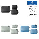 EagleCreek / イーグルクリーク パックイット リヴィール キューブ セット XS、S、M 3点セット (旅行用品 収納ポーチ トラベルポーチ スーツ...