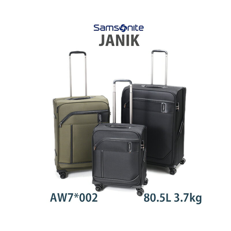 サムソナイト ジャニック Samsonite Janik AW7*002 80.5L ソフトキャリー ジッパーキャリー スーツケース TSAロックサムソナイト (おしゃれ キャリーバッグ キャリーケース かわいい 出張用 ソフトキャリーバッグ ソフトキャリーケース 4輪 キャリーバック 海外旅行)