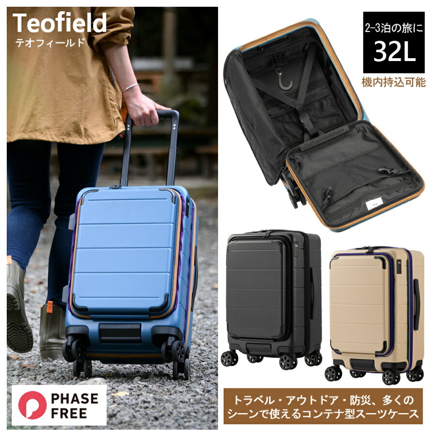 楽天旅行用品の専門店 コンサイス【新商品】【機内持込可能】【2-3泊の旅に】ace. テオフィールド スーツケース アウトドア フェーズフリー 32L 05161 エース トーキョーレーベル（旅行 キャリーケース キャリーバッグ キャスター キャスター付き トラベルグッズ 旅行カバン 出張 キャリーバック ケース ）