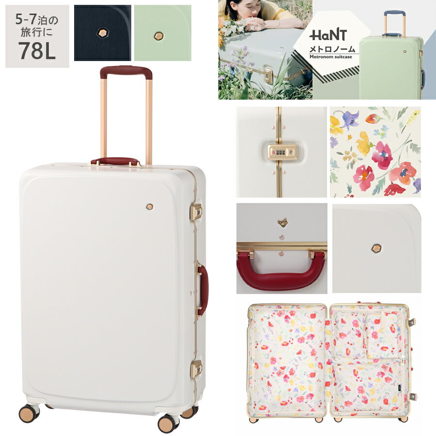 【新商品】【5-7泊の旅に】エース(ACE) HaNT/ハント メトロノーム フレームスーツケース 05193 78L キャスターストッパー付き 無料預入手荷物 ( 旅行 キャリー キャリーケース キャリーバッグ キャスター スーツケース 旅行カバン ブランド 女性 かわいい 修学旅行 )のサムネイル