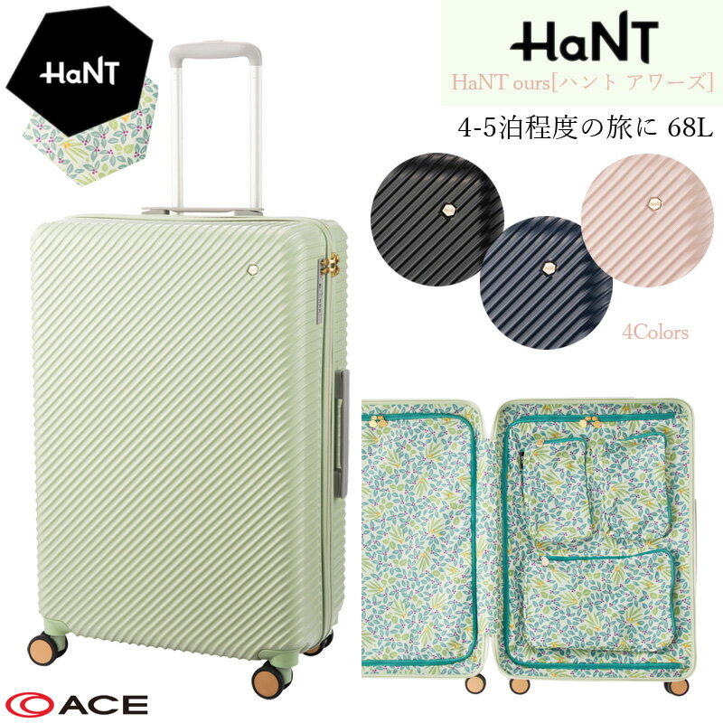 エース(ACE) HaNT/ハント アワーズ スーツケース 06754 ジッパーキャリー 68L キャスターストッパー付き ( キャリーケース mサイズ キャリー キャリーバッグ レディース tsaロック 旅行 出張 ビジネス 旅行カバン コロコロ 旅行バッグ )