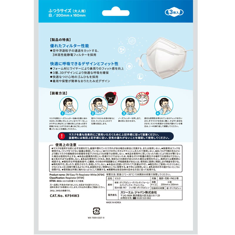 180枚セット 3M マスク ウイルス飛沫対策 快適形状 KF94 規格 白 ケース販売 不織布 高性能マスク 飛沫対策 息しやすい 大人用 3枚セット×60個 ( 大人 ふつう 飛沫防止 耳 かけない 使い捨て ホワイト 感染症対策 立体マスク ウィルス対策 使い捨てマスク ウイルス対策 )