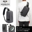 楽天旅行用品の専門店 コンサイス【新商品】【送料無料】エース（ACE） ace. ホバーライト2 ボディバッグ 67611 カジュアルバッグ 8.0インチタブレット対応 抗ウイルス・抗菌加工（ バッグ メンズ メンズバッグ 斜め掛けバッグ カバン ショルダーバッグ 仕事 肩掛け 斜めがけバッグ 通勤バッグ 斜めがけ 男性 ）