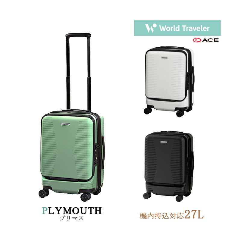 【機内持ち込み】【送料無料】エース ACE WorldTraveler/ワールドトラベラー プリマス PLYMOUTH フロントオープンキャリー スーツケース ジッパータイプ 27L 06701 キャリーバッグ キャリーケ…