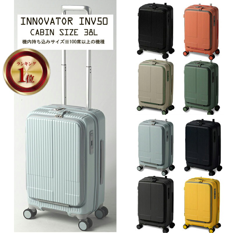 トリオ イノベーター ( INNOVATOR ) スーツケース フロントオープンキャリー Sサイズ INV50 38L ストッパー付き サイレント双輪キャスター ( キャリーケース キャリーバッグ フロントオープン 3泊4日 静音 tsaロック 旅行カバン キャリー 前開き 静か )