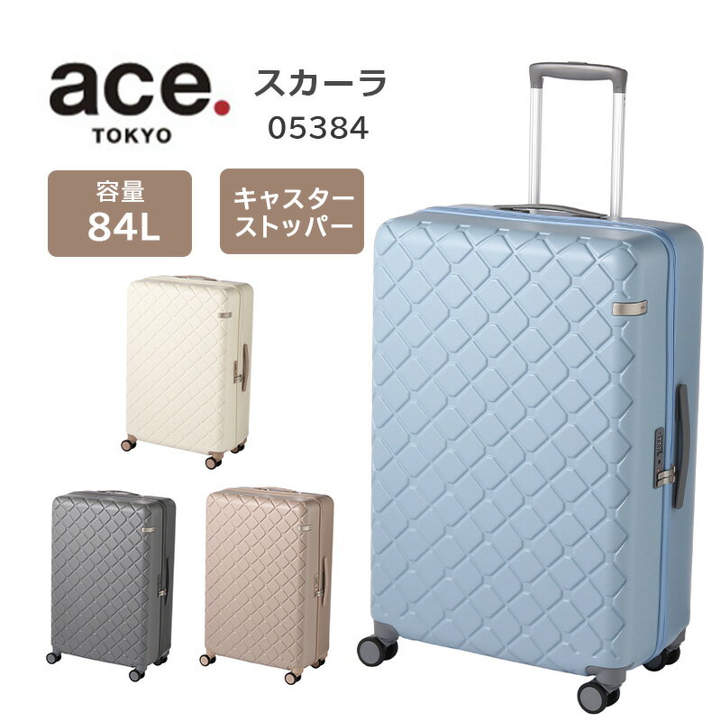 【送料無料】エース(ACE) ace. スカーラ 05384 84L スーツケース TSAロック ストッパー キャリーケース ファスナー 旅行 出張 ( 修学旅行 キャリーバッグ キャリー ケース トランク トランクケース キャスター 旅行カバン コロコロ 旅行バッグ Mサイズ 国内 キャスター付 )