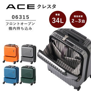 【送料無料】エース(ACE) ace. クレスタ 06315 34L スーツケース 2-3泊 機内持込可 フロントポケット付 13inchPC収納 TSA キャリーケース ( 修学旅行 キャリーバッグ 旅行 キャリー 前開き トランク トランクケース おしゃれ 収納 二泊三日 ビジネス キャスター 国内旅行 ）