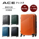 【送料無料】エース(ACE) ace. クレスタ 06318 83L-93L スーツケース 7-10泊 TSAロック 拡張機能 エキスパンダブル機能 キャリーケース ファスナー 旅行 出張 ( 修学旅行 キャリーバッグ キャリー トランク トランクケース 拡張 おしゃれ 収納 頑丈 ビジネス キャスター ）