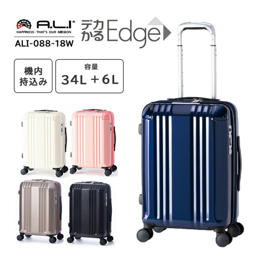 【機内持ち込み】【送料無料】アジアラゲージ A.L.I スーツケース 34L 3泊〜4泊 デカかるEdge ストッパー付き 拡張機能 Ali 静音 TSA 保証 軽量 ファスナー ALI-088-18W ( キャスターストッパー 拡張 機内 丈夫 静か 軽い 小さめ キャリー キャリーケース 機内持込 ) 【機内持ち込み】【送料無料】アジアラゲージ A.L.I スーツケース 34L 3泊〜4泊 デカかるEdge ストッパー付き 拡張機能 Ali 静音 TSA 保証 軽量 ファスナー ALI-088-18W ( キャスターストッパー 拡張 機内 丈夫 静か 軽い 小さめ キャリー キャリーケース 機内持込 )