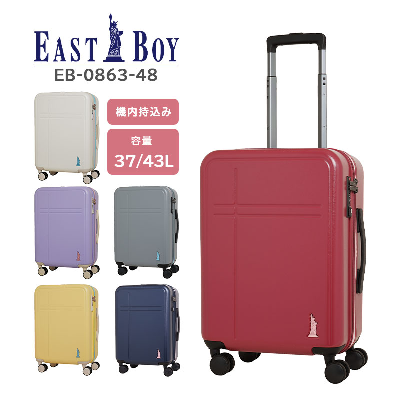 【機内持ち込み】【送料無料】イーストボーイ EAST BOY スーツケース EB-0863-48 拡張機能 37L〜43L サスペンションキャスター キャリーケース エンボス加工 キャスター 機内 tsaロック 小型 …