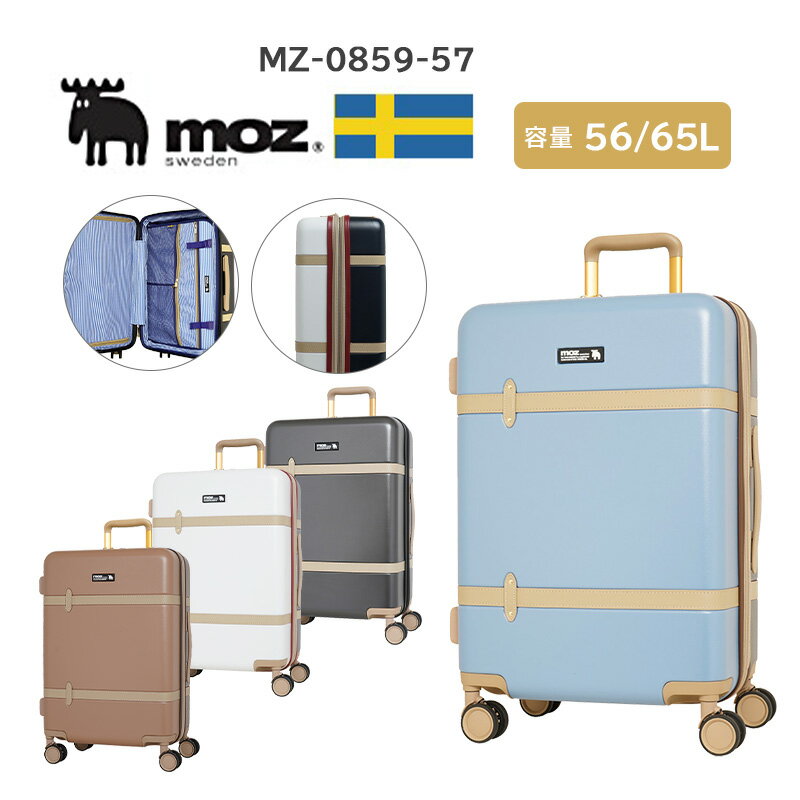 【送料無料】モズ (moz) スーツケース MZ-0859-57 ( 拡張機能 56L 〜 65L サスペンションキャスター キャリーケース MOZ エンボス加工 キャスター tsaロック 小型 可愛い キャリー キャリーバッグ 出張 ビジネス 旅行 海外旅行 国内旅行 トラベル 拡張 拡張機能付き )