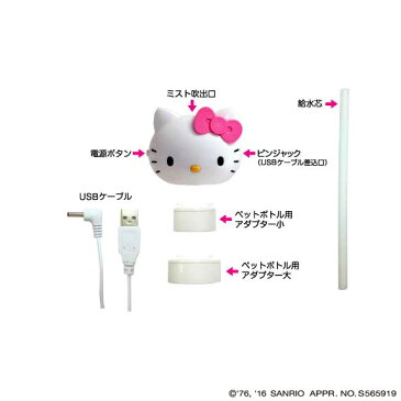 ペットボトルに付けるだけ♪サンリオ【ペットボトル式加湿器 ハローキティ TK-28 USB式電源】(かわいい 旅行 便利グッズ キャラクター 旅行用品 出張 キティちゃん キティーちゃん 加湿器 ペットボトル 海外旅行用 usb 携帯用 USB電源 ホテル 保湿 ハローキティー 国内旅行 )