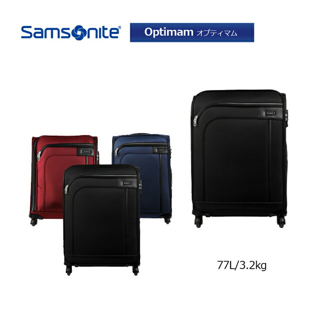 【送料無料】サムソナイト/samsonite オプティマム 61t*002 64 77L ソフトキャリー(スーツケース キャリーバッグ キャリーケース キャリー ソフトキャリーバッグ おしゃれ かわいい キャリーバック ソフトスーツケース ソフトキャリーケース ソフトケース 布製 ソフトタイプ)