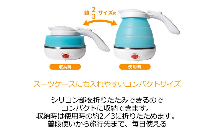 日本でも海外でも使える！折りたたみ可能！【トラベルミニケトル MBE-TK02】 電圧手動切替え式 トラベルグッズ ( ケトル ミヨシ トラベルケトル ポット ミニケトル 便利グッズ おしゃれ 海外旅行用 旅行 電気ケトル 湯沸しポット 湯沸かしポット 海外 電気湯沸かし器 )