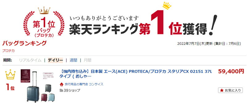 【機内持ち込み】日本製 エース(ACE) PROTECA/プロテカ スタリアCX 02151 37L スーツケース ジッパータイプ ( おしゃれ キャリーバッグ キャリーケース キャリーバック バッグ バック ストッパー付 ビジネス トランクケース 旅行 トラベル 軽量 キャリー ssサイズ 小さめ )