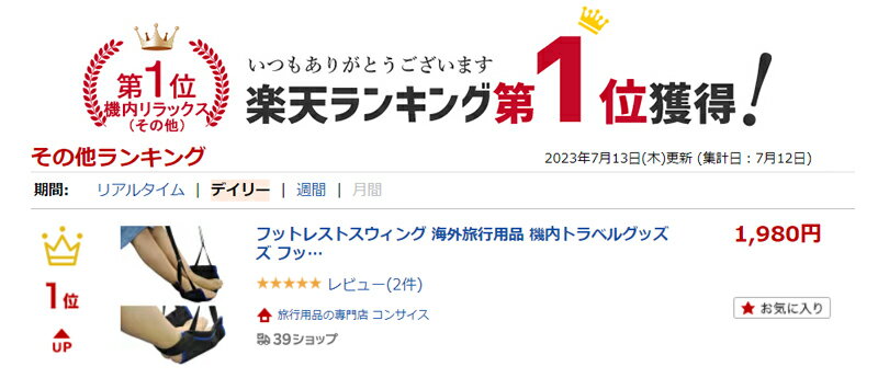 フットレストスウィング 海外旅行用品 機内トラ...の紹介画像2