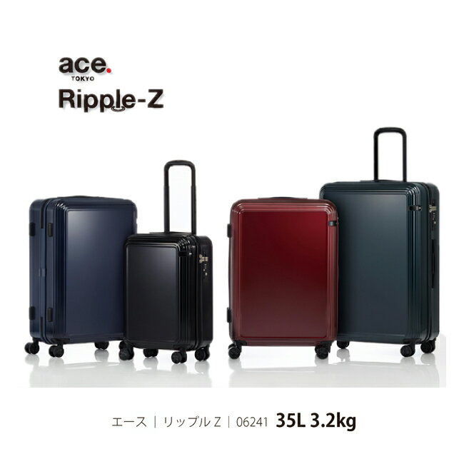 【機内持ち込み】エース ace. TOKYO リップルZ Ripple-Z 06241 35L ジッパーキャリー スーツケース TSAロック( 旅行 4輪 ストッパー付 バッグ キャリーケース 海外旅行 キャリーバッグ キャリー ケース 出張用 キャリーバック 黒 ace スーツ ストッパー付き ss 小型 軽量 )