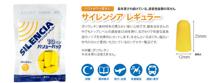 【お得な10ペア】【送料無料】サイレンシア バリューパック 抗菌 耳栓 耳せん ( 睡眠 旅行 便利グッズ 飛行機 耳 栓 遮音 安眠 旅行用品 イヤープラグ まとめ買い 就寝 睡眠用耳栓 防音 いびき 快眠 リラックスグッズ 気圧 航空機 グッズ 睡眠グッズ トラベルグッズ 睡眠時 ) 3