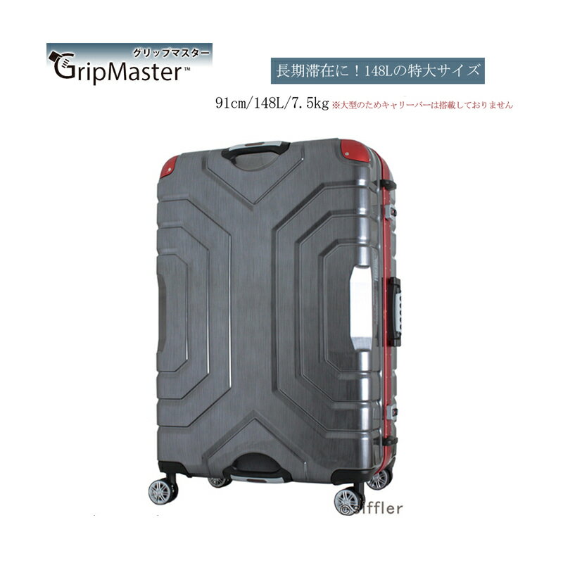 【楽天市場】【大型LLサイズ】siffler/シフレ【グリップマスター(GripMaster) フレーム スーツケース B5225T-82 大