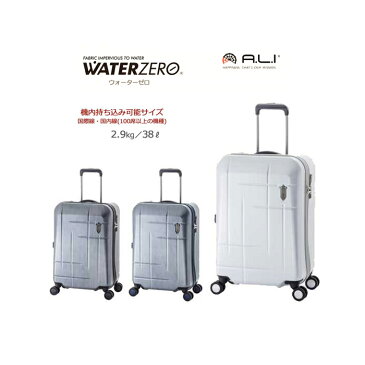 【機内持ち込み】 【送料無料】 アジア・ラゲージ ALI ウォーターゼロ WATERZERO WTZ-1533K スーツケース ( 旅行 キャリーケース かわいい おしゃれ キャリーバッグ バッグ 出張用 ケース キャリーバック スーツ キャリー ビジネス バック 旅行バッグ 小型 ハード ssサイズ )