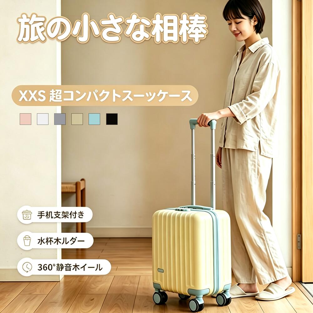 超軽量スーツケースケースケース機内携帯型XXSサイズ14インチカップホルダー付き携帯スタンド小型大容量旅行ビジネス出張国内海外旅行一部地域送料無料