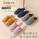 「在庫一掃セール」【6色】スリッパ 冬用 暖かい ルームシューズ 室内 スリッパ 洗える 滑り止め 低反発 もこもこ 柔らかい かわいい シンプル 無地 レディ...